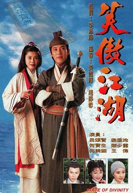 《笑傲江湖1996粤语》电视剧全集高清资源免费在线观看完整版